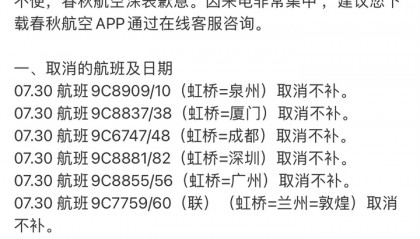 注意!受台风“竹节草”影响,上海两大机场近三成进出港航班调减取消