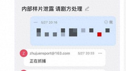 热播剧《主角》被曝全集泄露？疑似剧方处理邮件截图流出