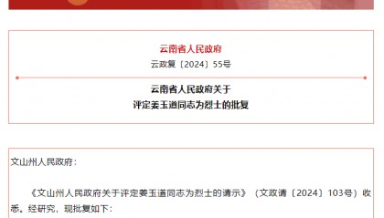 姜玉道同志在执行国家安全工作任务时英勇牺牲,被评定为烈士