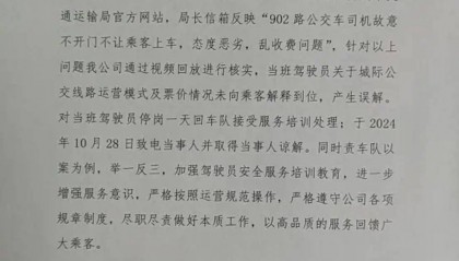 山西忻州一公交司机故意不开门不让乘客上车？官方回应：停岗，道歉！