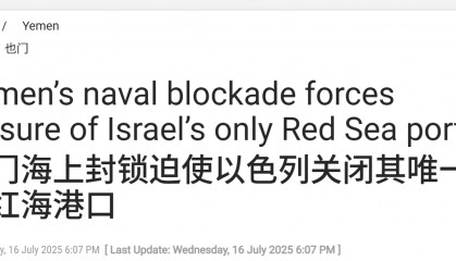 立下大功!胡塞打服以色列逼停关键港口,用导弹和无人机兑现诺言