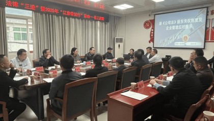 聚焦民营经济需求 筑牢法治保障防线—县工商联“江淮普法行”精准发力