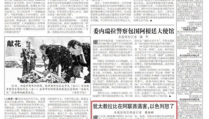 以色列怒了:这是恶劣的恐怖行为