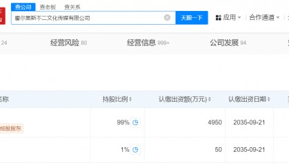 吴秀波新增股权冻结信息 数额达4950万人民币