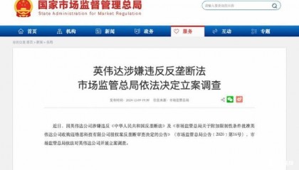 英伟达回应反垄断调查，市值一夜蒸发超6000亿元