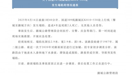一国道突发塌陷，2人死亡！最新通报→