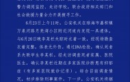海南琼海17岁女生失联4天，警方：已找到遗体，初步排除刑事案件，近期诊断其患有抑郁症