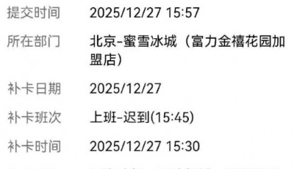 网传“蜜雪冰城一店员迟到后辱骂HR打砸门店” 地图上该门店不存在，知情人士称系假消息