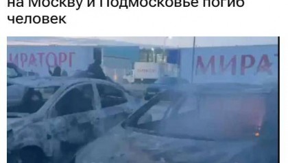 “91架无人机被击落” 俄莫斯科州遭大规模空袭致1死5伤