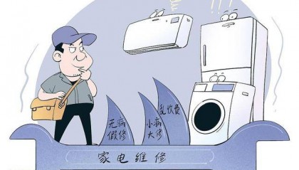300元遥控器修一下花1776元？家电维修套路有多深