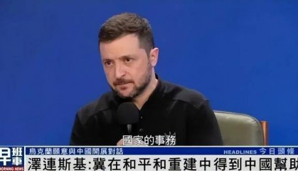 拜登“名言”送给泽连斯基：他不能在走投无路时，才想起中国的好
