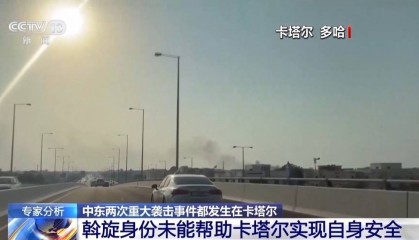 以军曾考虑在土耳其打击哈马斯高层 为何又选择卡塔尔?