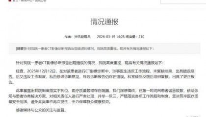 南方医院发布情况通报，就近日一患者CT报告出错一事致歉