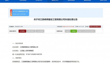 串通投标，江西峰辉建设工程有限公司被禁入联勤保障部队采购3年