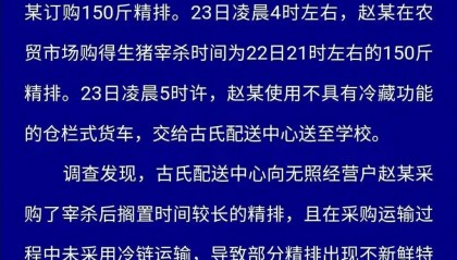 四川富顺县通报学校采购劣质猪肉：系从无证经营户购得 相关负责人停职检查