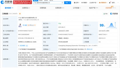 小鹏汽车科技更名为汽车科技集团