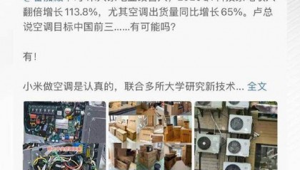 格力拆机“打假”小米,称四年前产品已领先对方新品
