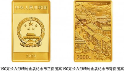 中国人民银行将发行中国纸币千年金银纪念币