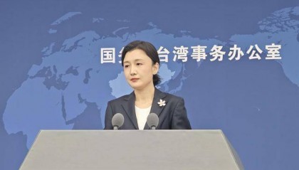 民进党当局称大陆未来可能全球通缉“台独”顽固分子，国台办回应