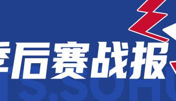 华子22+12巴特勒17分 森林狼淘汰勇士挺进西决