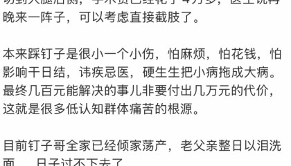 湖南一男子3年前踩钉子未就医,只用自来水洗伤口喷药,如今面临截肢风险!当事人讲述
