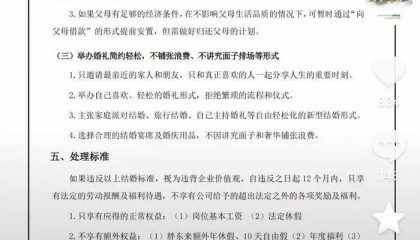 胖东来公布员工结婚执行标准：不允许收取或支付彩礼嫁妆