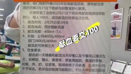 大连一国企被曝要求不献血的人交100元，当地献血中心：属于该公司个人行为