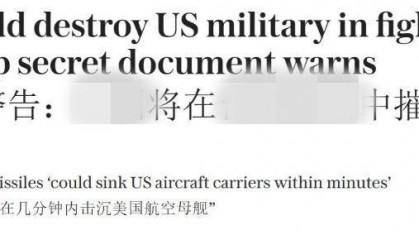 高市还没派兵，美媒通告全球，台海兵推结果出炉：美国海军被全歼