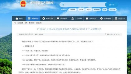 环卫招聘要求35岁以下：当地逐步收紧年龄限制 目前没招满