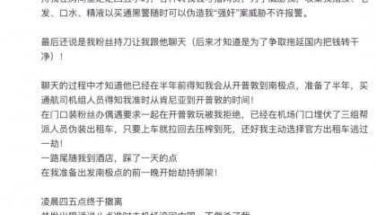 蓝战非自称在南非遭绑架劫持：3人半夜持刀入房，收集指纹、毛发、精液等生物信息威胁伪造“强奸”案
