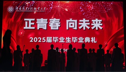 湖南汽车工程职业大学6137名毕业生奔赴星辰大海