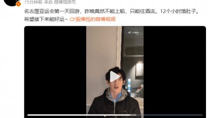 无奈！中国体操男队队长张博恒：抵日当天被饿肚子12小时