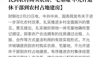 中央文件首提两个“不允许”，什么信号