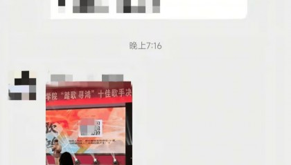 “领导交代的重要任务”，郑州一学校领导让学生帮自家孩子在歌唱比赛投票？回应：属实
