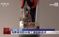 成本每斤2块卖200、解决漏水竟要上万元，起底不靠谱的“堵漏”