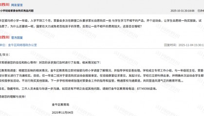 家长投诉称成都一小学家委会要求统一购买运动会服装，官方回应