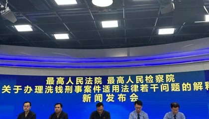最高法：加大涉地下钱庄、利用虚拟币游戏币等洗钱犯罪的打击力度