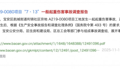 钢丝绳腐蚀生锈！深圳官方通报一工地亡人事故，多公司及人员被建议处理