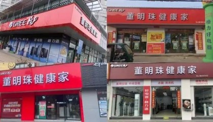 董明珠“上”，格力“下”