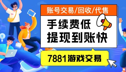 7881交易平台安全吗