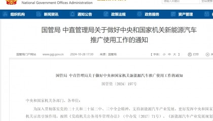 重要通知！中央和国家机关“应带头使用国产新能源汽车”！
