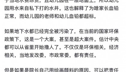 为什么没在幼儿园吃饭的孩子们，也会显示血铅中毒呢？
