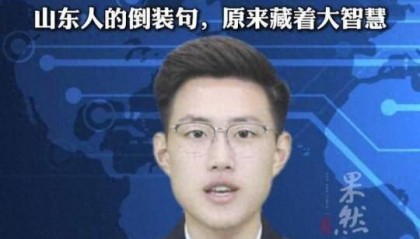 “稍微一等”冲上热搜！山东人集体懵圈：竟然是病句？没有问题啊我觉得