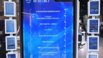 个个是重大技术突破!北京首台(套)企业首次集中亮相服贸会