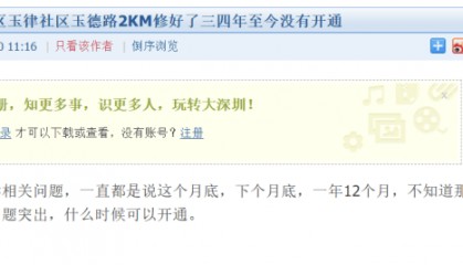 深圳一市政路被指修好迟迟不通车竟成停车场?官方:即将开通