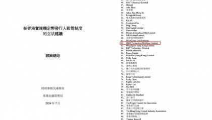 欧科云链建言香港稳定币监管：链上分析工具可提高监管风险能力