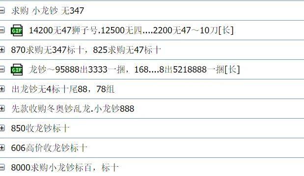 龙钞抢着收，龙币暴跌？