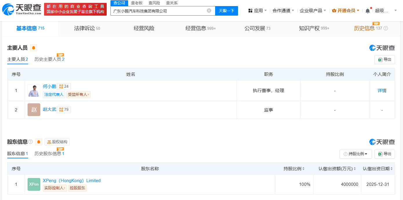 小鹏汽车科技更名为汽车科技集团