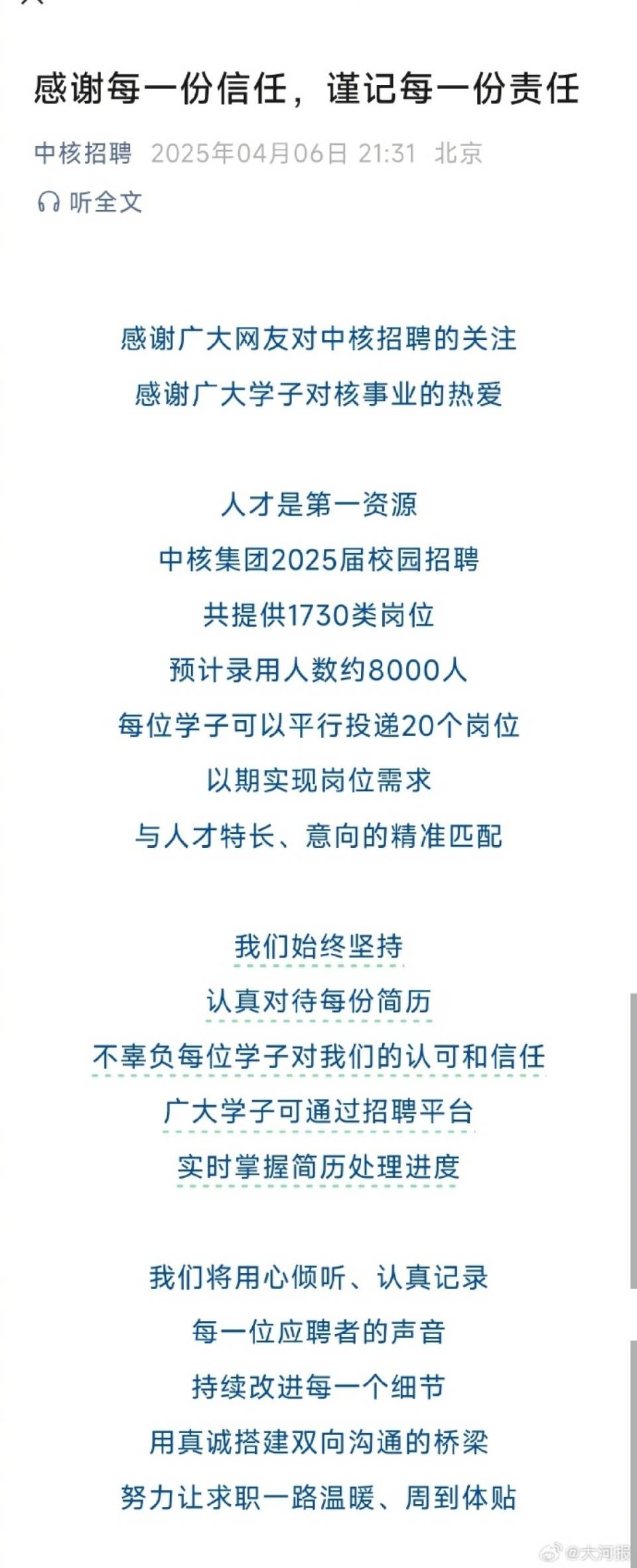 中核招聘回应收到近120万份简历：预计录用人数约8000人