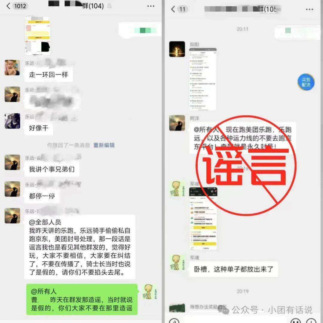 京东致歉，“超时20分钟全部免单”；美团辟谣，“纯属编造”